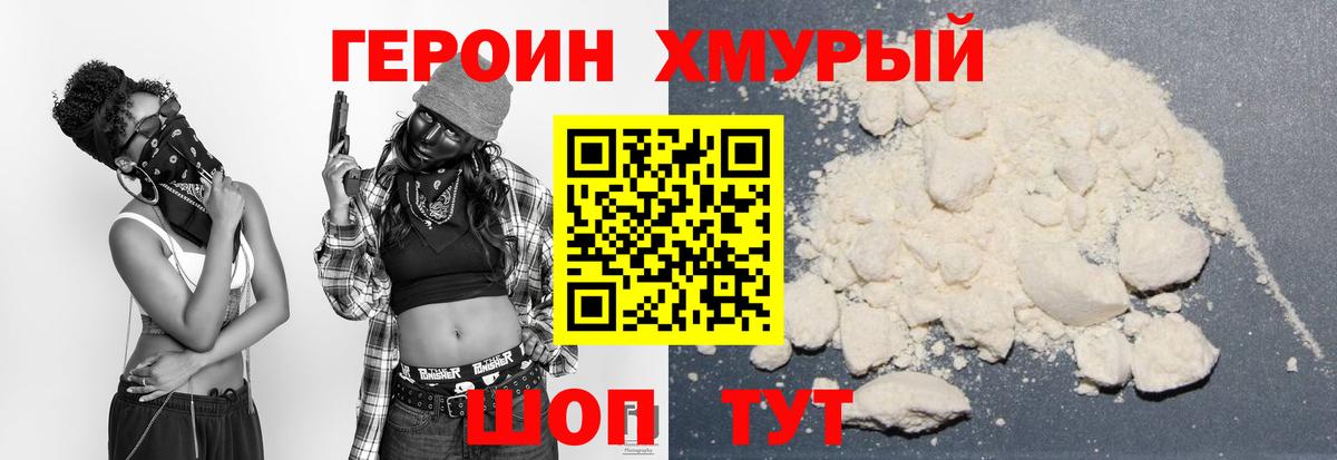 ГЕРОИН хмурый Строитель