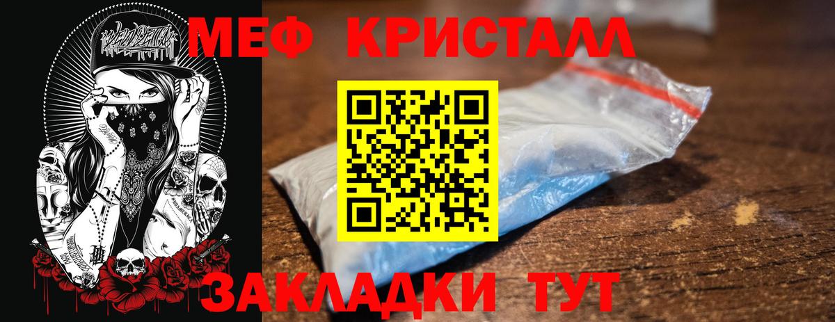 Меф Строитель